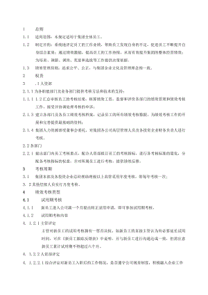 绩效管理规定（范本001）.docx