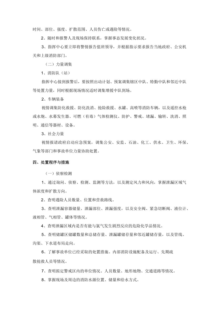 氯气泄漏事故抢险救援处置规程.docx_第2页