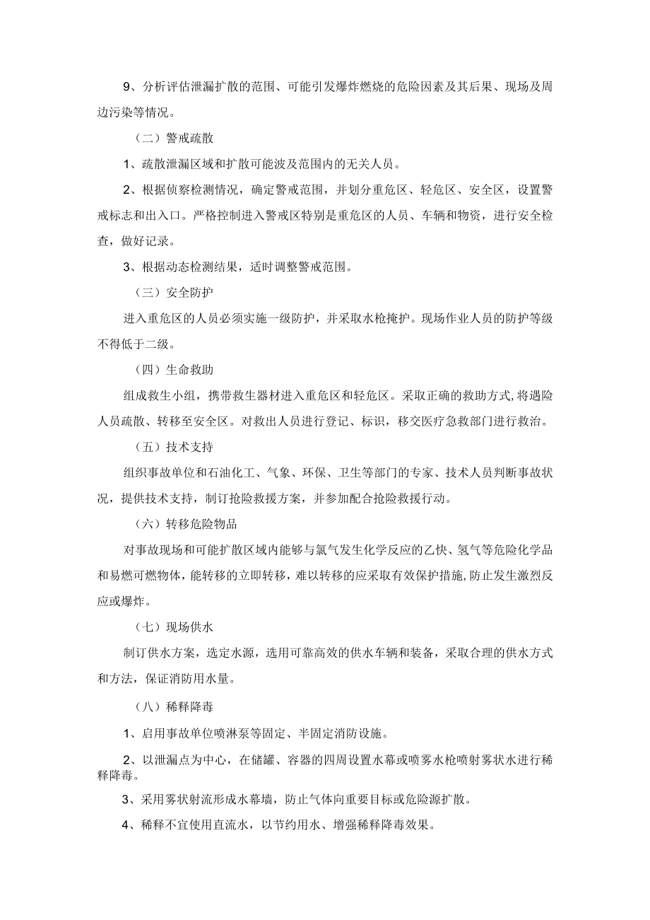 氯气泄漏事故抢险救援处置规程.docx_第3页