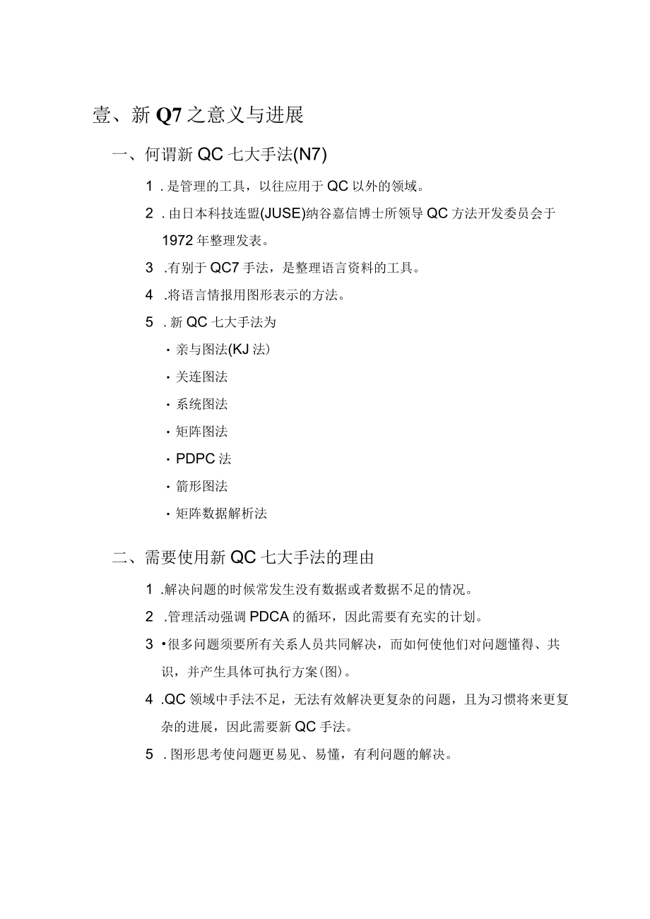 新QC七大手法（DOC450）.docx_第3页
