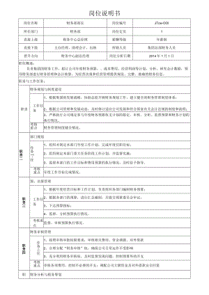 1集团财务部部长岗位说明书.docx