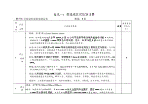 标段一：普通成套实验室设备.docx