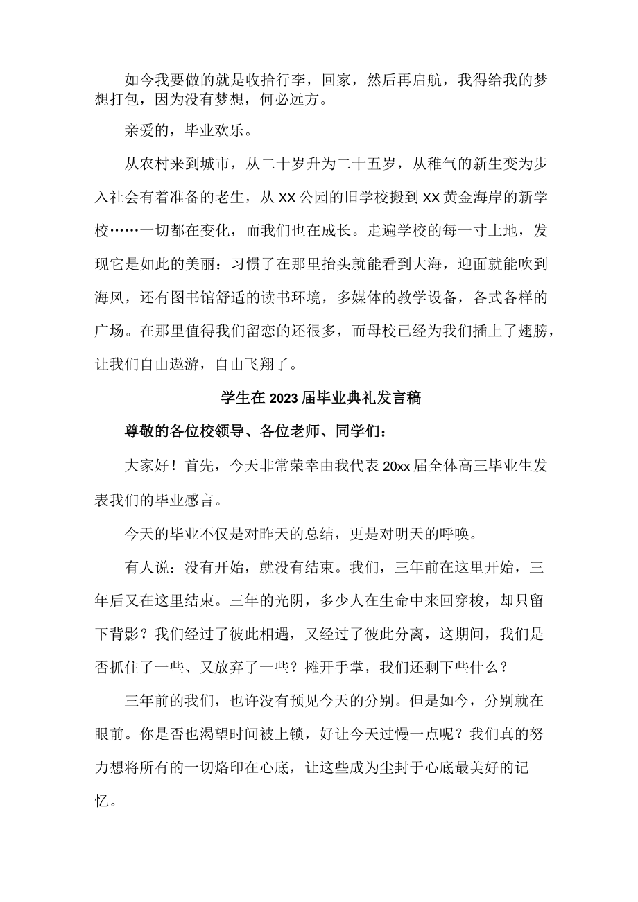 大学生2023届毕业生典礼大会发言稿（合集四份）.docx_第2页