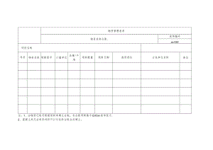 物资发料台账.docx