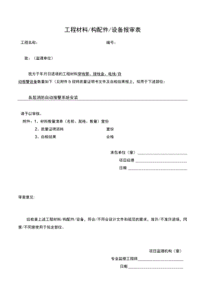 消防电气材料报审表.docx