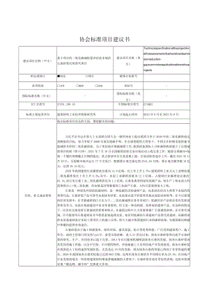 标准项目建议书《基于项目的二氧化碳减排量评估技术规范 石膏砂浆应用替代项目》.docx