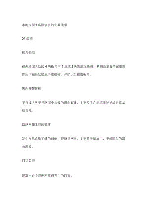 混凝土常见病害.docx