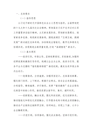 滨湖区制造业智能化改造和数字化转型 绿色化提升发展三年行动计划 （2022-2024年）.docx