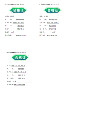 树脂井合格证.docx