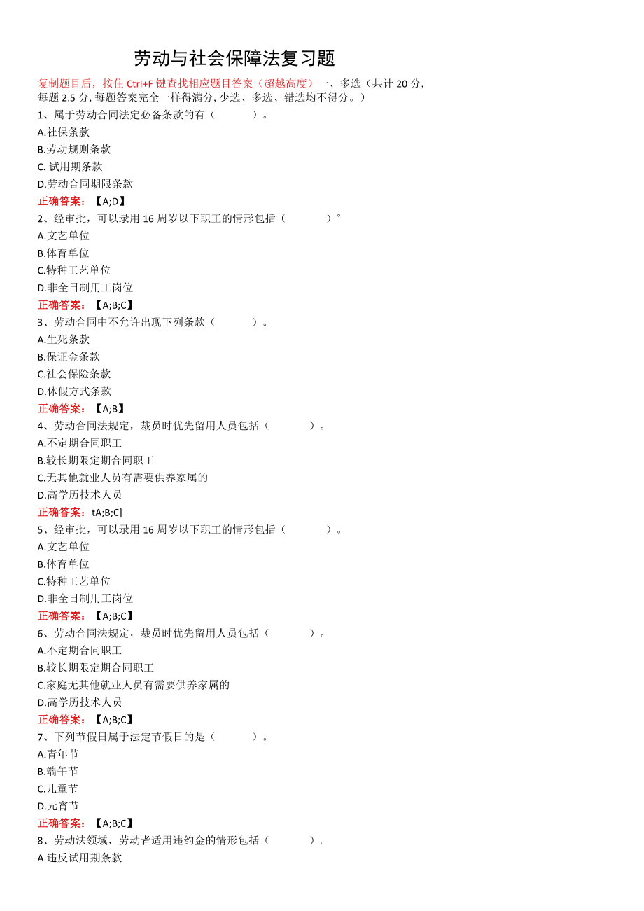 武汉理工大学劳动与社会保障法期末复习题.docx_第1页