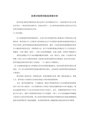 杂草对除草剂吸收原理分析.docx