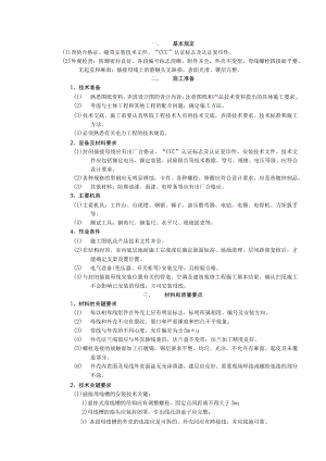 母线安全工程技术交底.docx