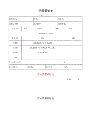 企业工程通用费用报销单.docx