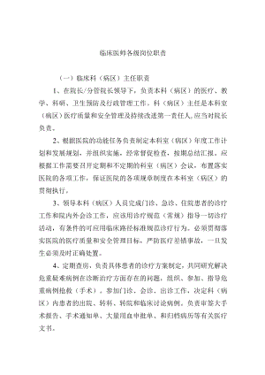 临床医师各级岗位职责.docx