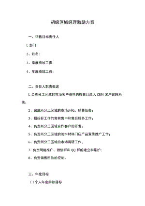 激励方案模板.docx