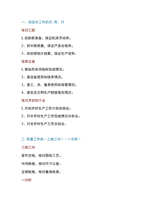 某单位优秀班组的管理方法.docx
