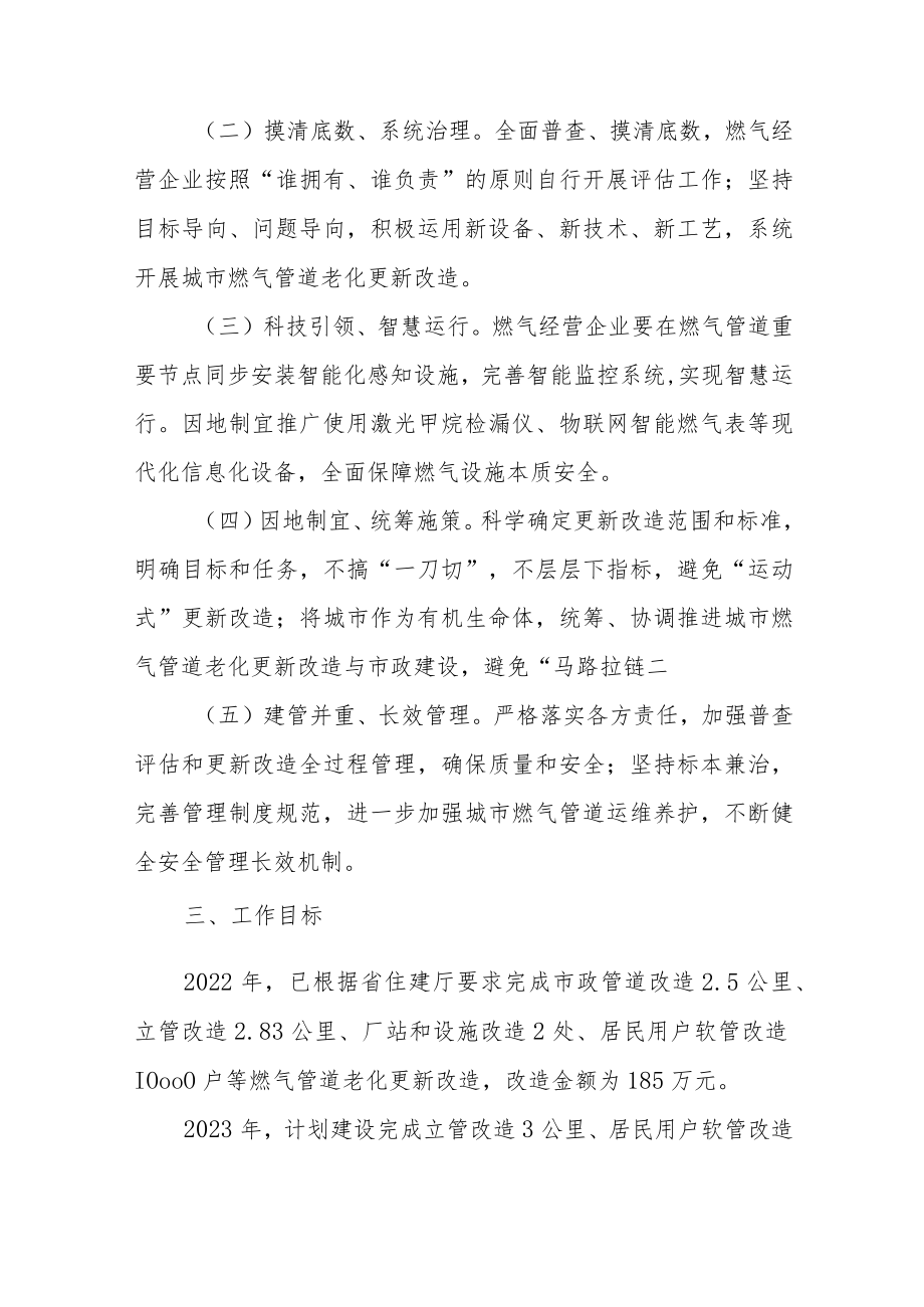 澄迈县城市燃气管道老化更新改造实施方案(2022-2025年).docx_第2页
