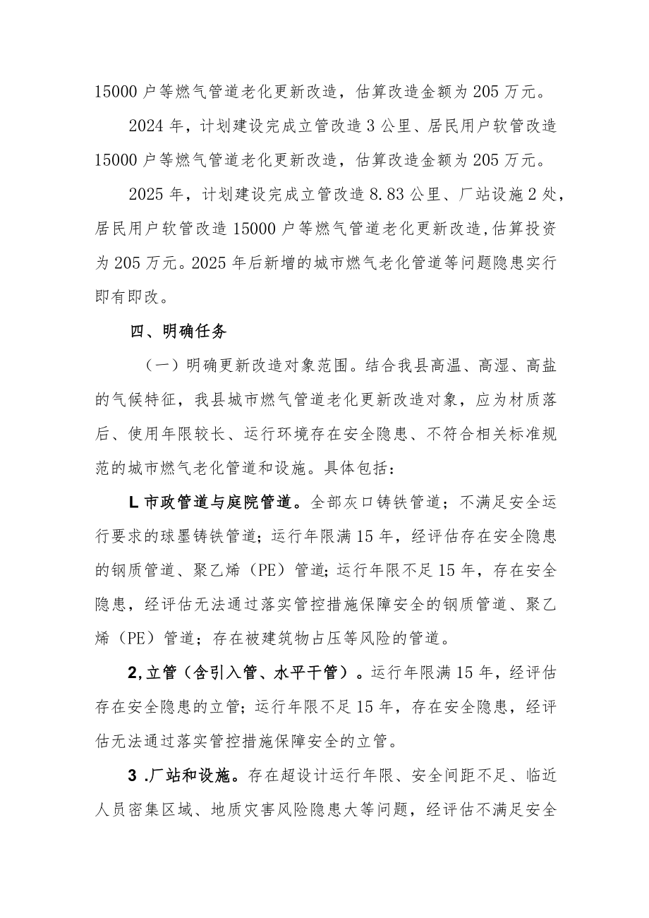 澄迈县城市燃气管道老化更新改造实施方案(2022-2025年).docx_第3页