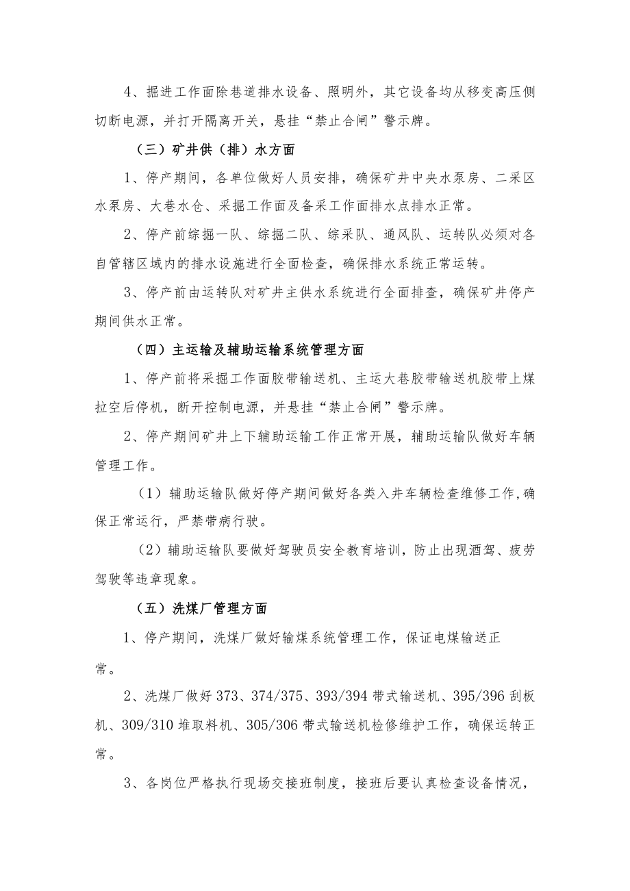 煤矿停产整顿安全技术措施.docx_第3页