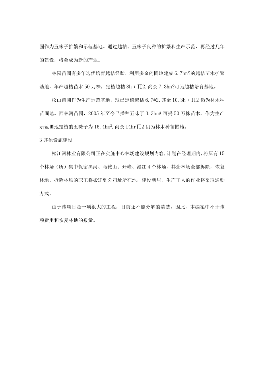林区基础设施建设规划.docx_第2页