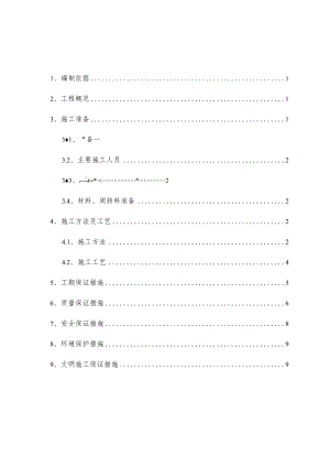 桩基首件.docx