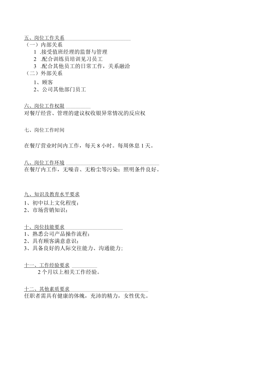 柜台服务员岗位说明书.docx_第2页