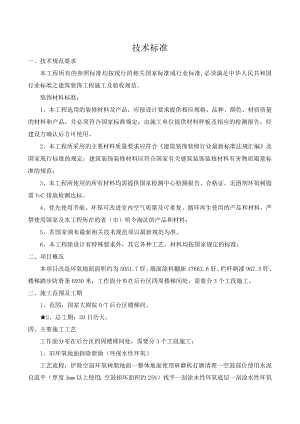 技术标准.docx