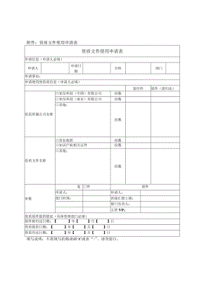 资质文件使用申请表.docx