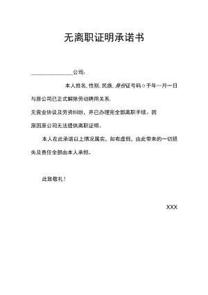 无离职证明承诺书.docx