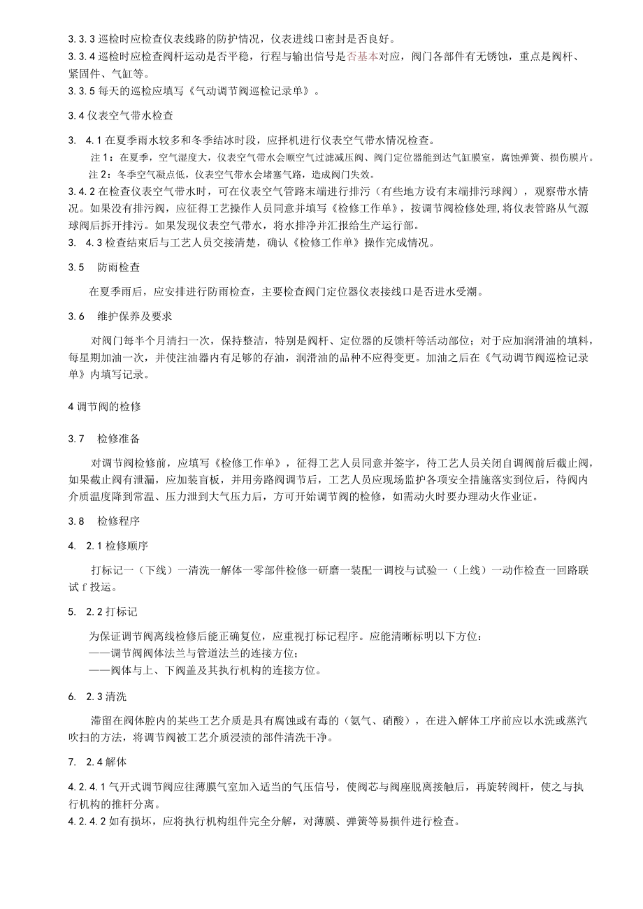 气动调节阀维护检修作业指导书.docx_第2页