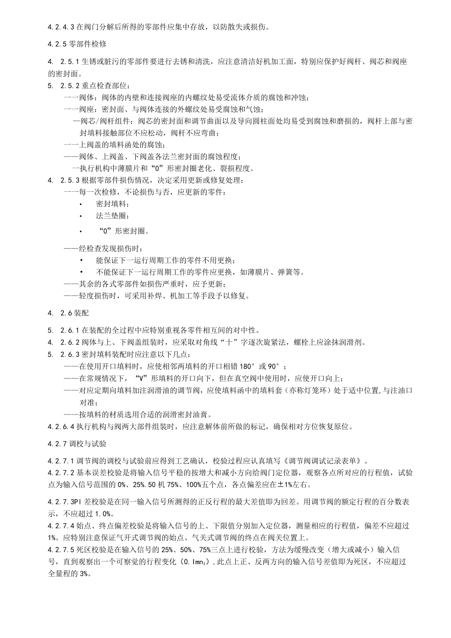 气动调节阀维护检修作业指导书.docx_第3页
