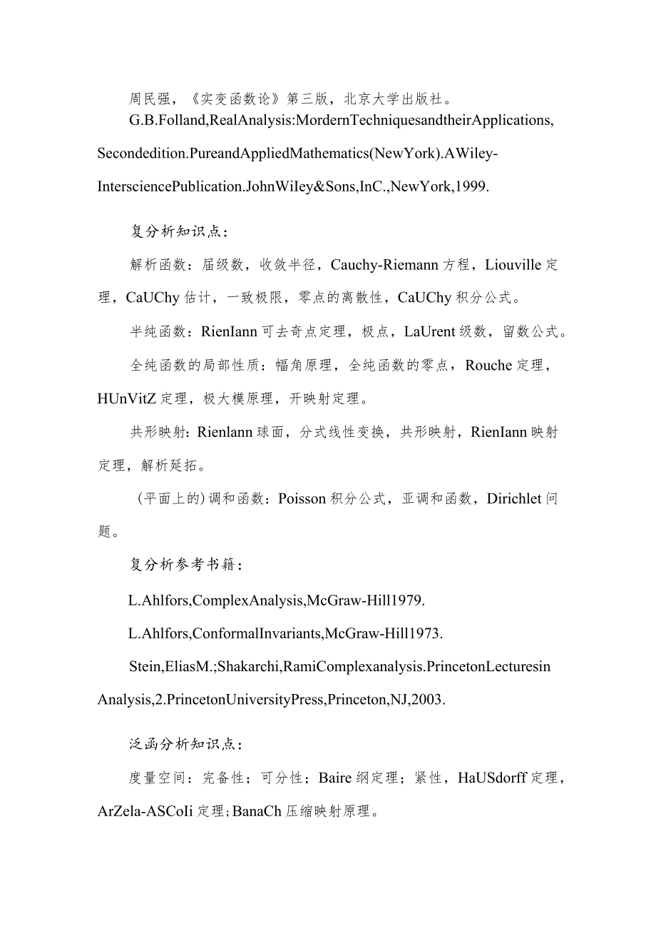 考试范围和参考书籍.docx_第2页