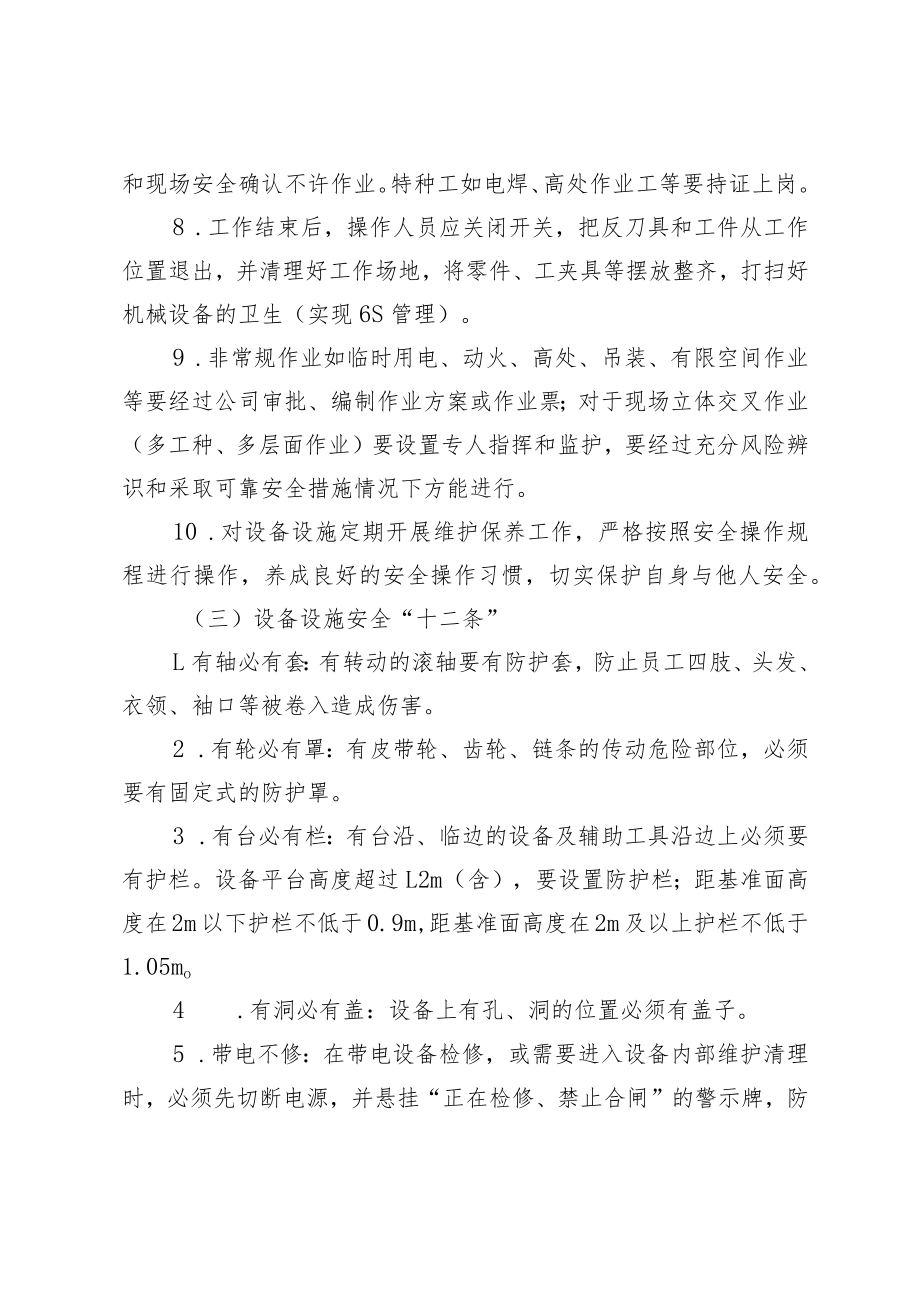 机械伤害的防范措施.docx_第2页