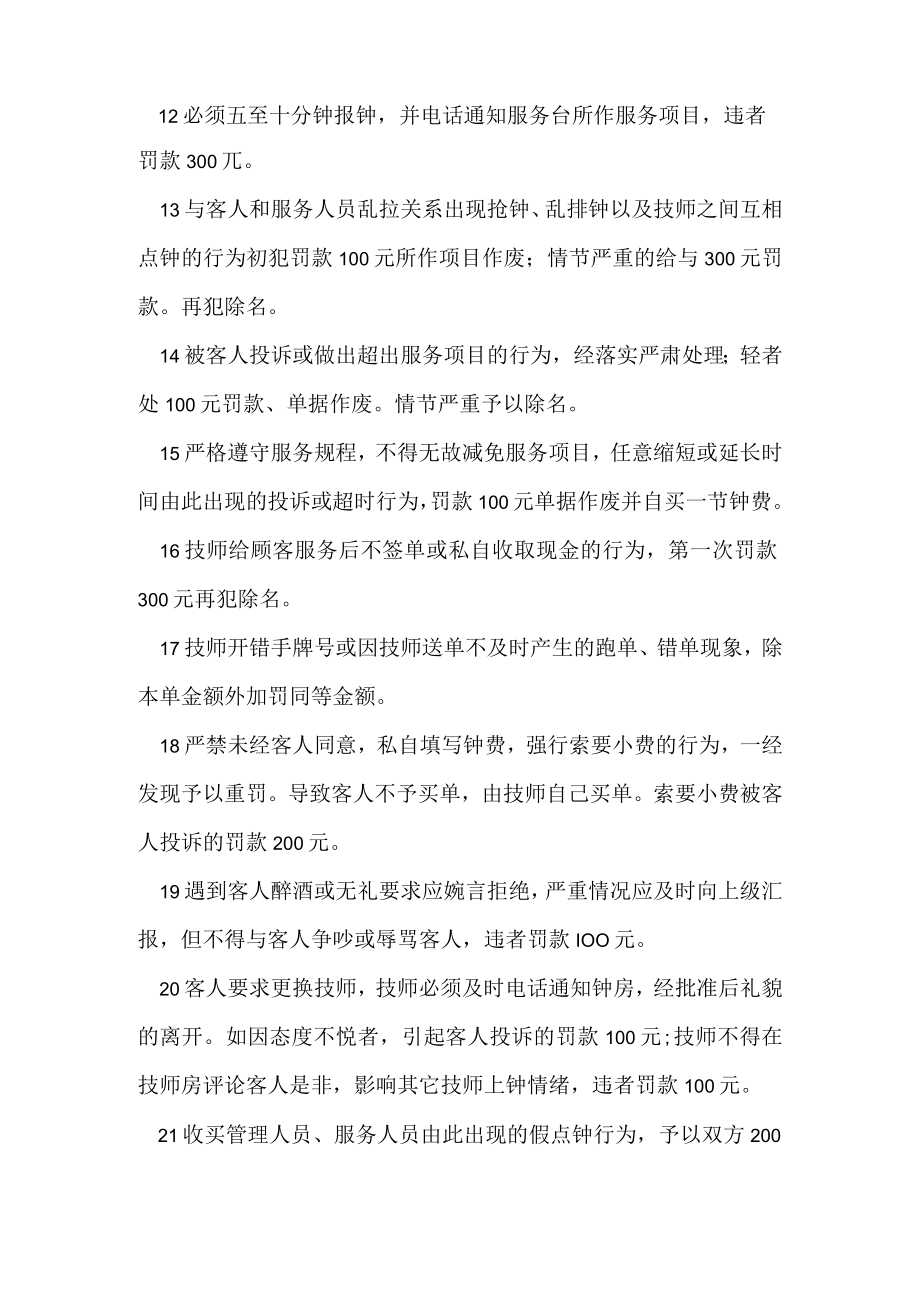 桑拿洗浴技师奖惩制度.docx_第2页