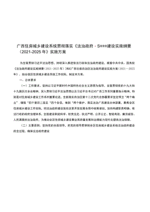 法治政府建设实施纲要（2021-2025年）.docx