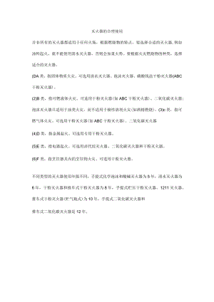 灭火器的合理使用.docx