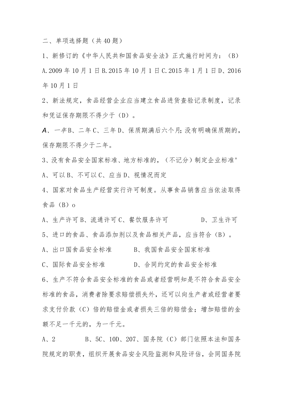 单项选择题共40题.docx_第1页