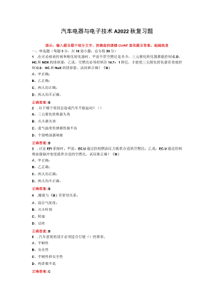 烟台大学汽车电器与电子技术期末考试复习题及参考答案.docx