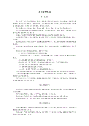 合同管理办法.docx