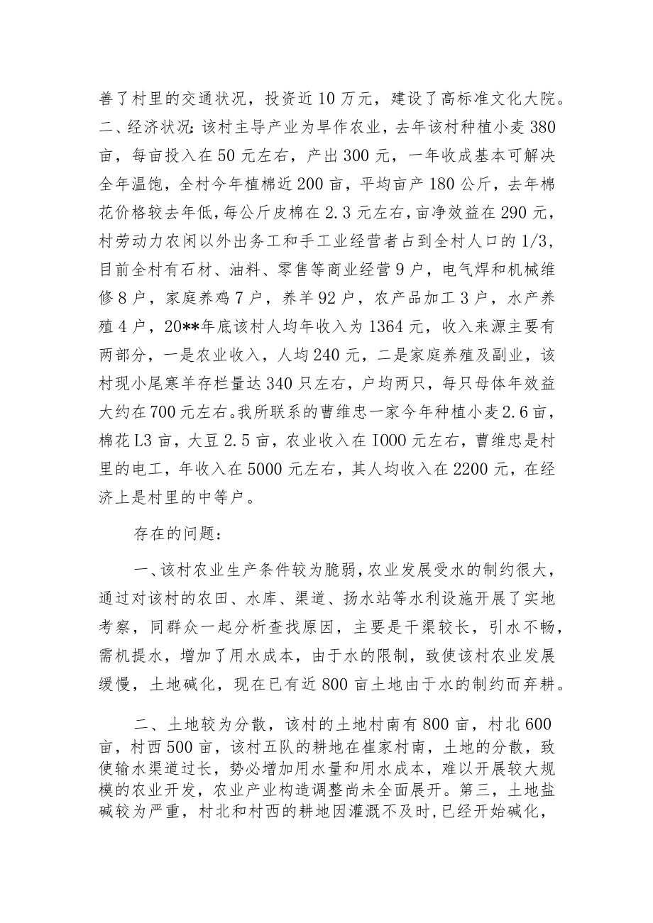 村情调研工作报告.docx_第2页