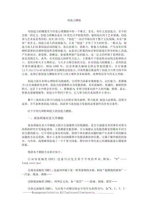 创造力测验.docx