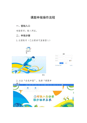 课题申报操作流程.docx