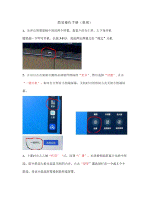 简易操作手册奥视.docx