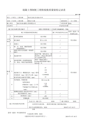 混凝土预制桩工程检验批质量验收记录表.docx