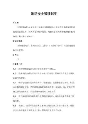 消防安全管理制度.docx