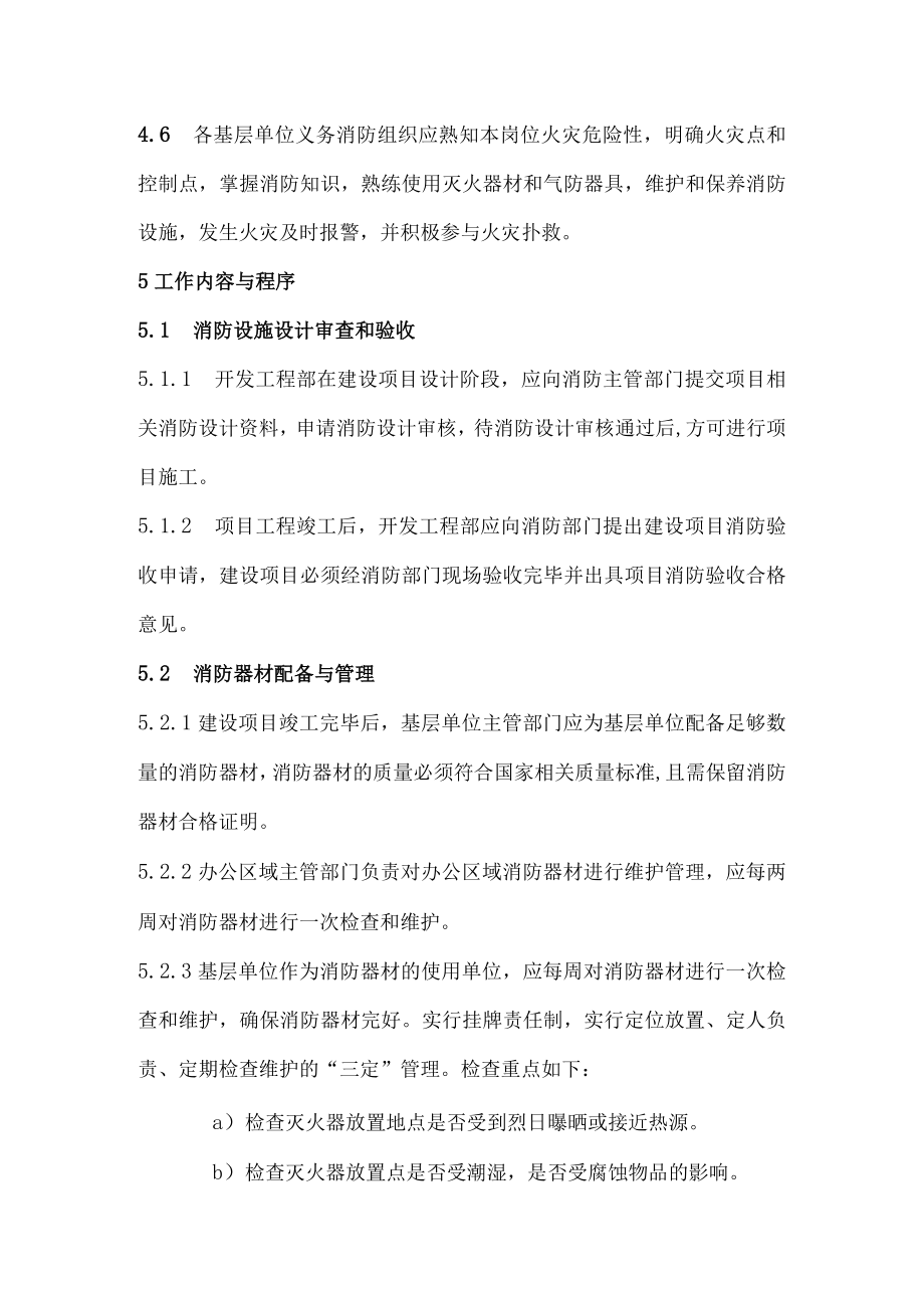 消防安全管理制度.docx_第2页
