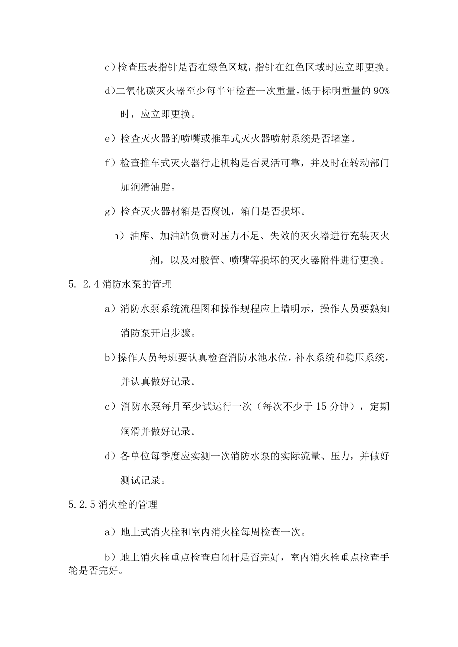 消防安全管理制度.docx_第3页