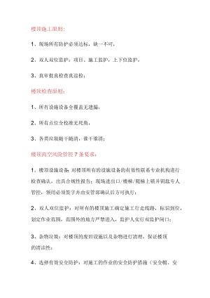 楼顶施工管控方法.docx