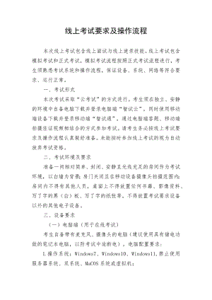 线上考试要求及操作流程.docx