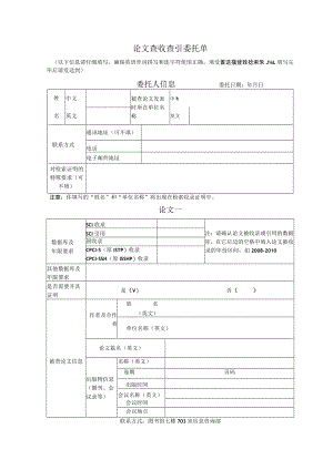 论文查收查引委托单.docx